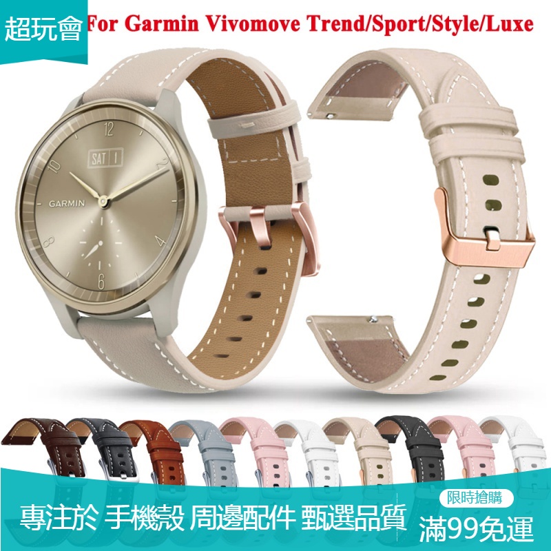【超玩會】適用於佳明Garmin Vivomove Trend /Luxe /HR venu Sq 20mm皮革錶帶