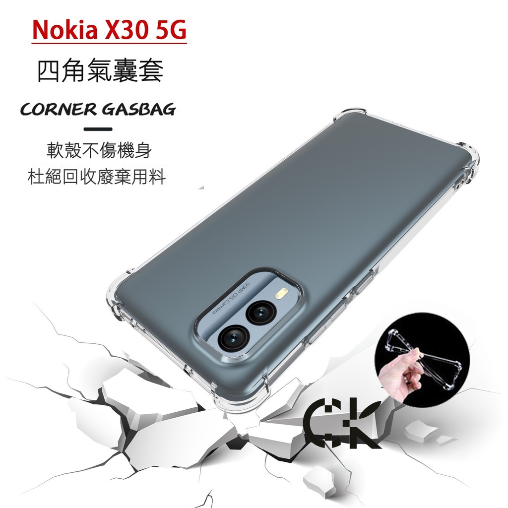 Nokia X30 G60 5G G21 8.1 8.3 5G 5.3 3.4 7.2 四角防摔手機殼 諾基亞透明空壓殼