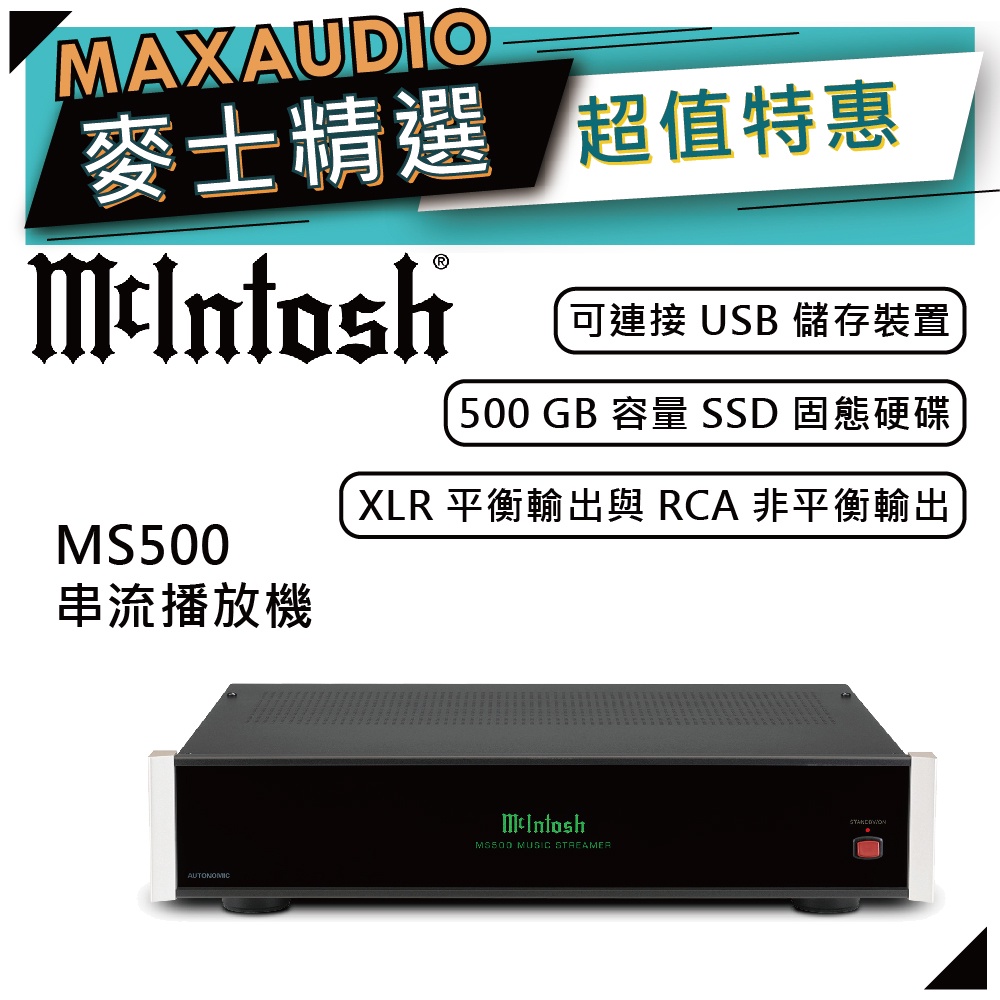 McIntosh MS500 | 數位串流播放機 | 串流播放機 |