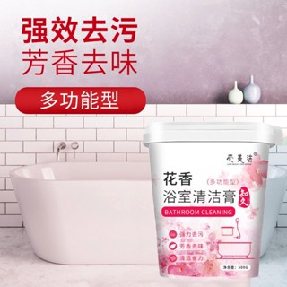 🔥臺灣好物熱賣🔥 玻璃清潔劑浴室水垢去汙淋浴房家用衛生間強效除水漬花香型清潔膏