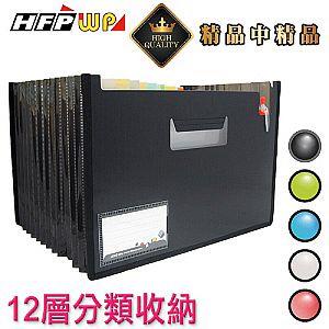 HFPWP 12層分類風琴夾+名片袋（車黑邊）－黑【金石堂】