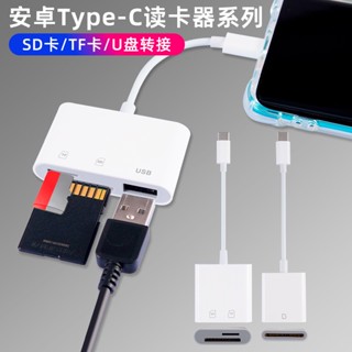 多合一手機讀卡器type-c轉SD/TF相機內存卡隨身碟USB3.0OTG三合一轉