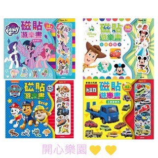 開心樂園💛💛【京甫】 磁貼遊樂書-汪汪隊立大功/Disney Baby 磁貼遊樂書/彩虹小馬