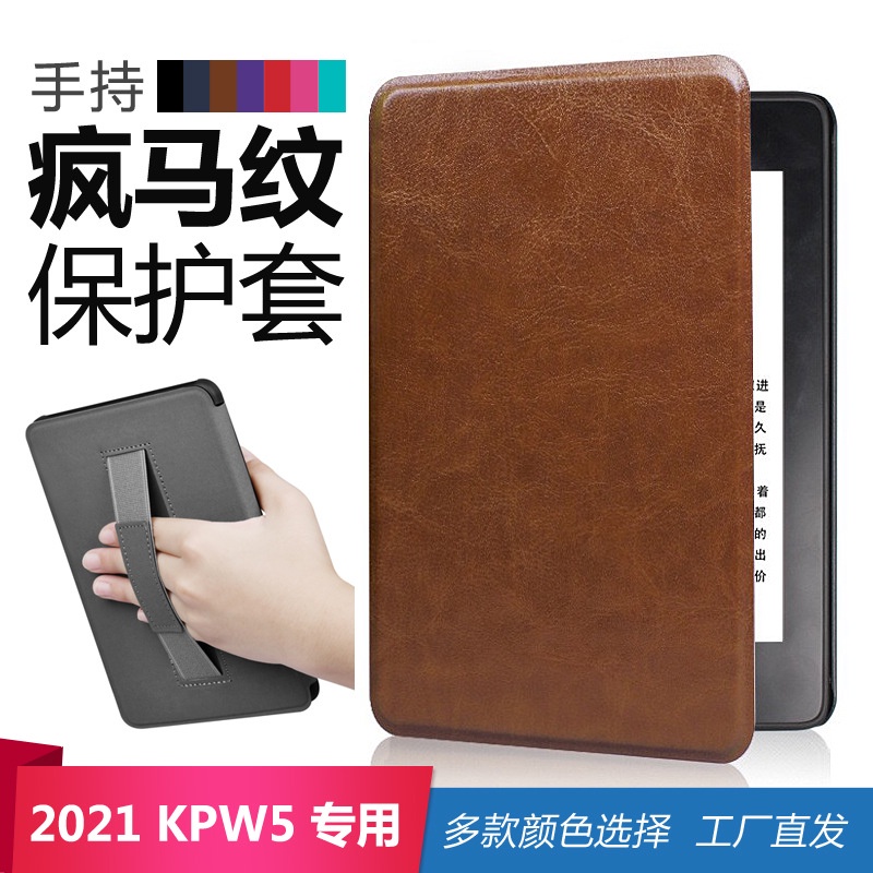 現貨適用2021KPW5手持瘋馬紋保護套Kindle paperwhite5皮套6.8寸
