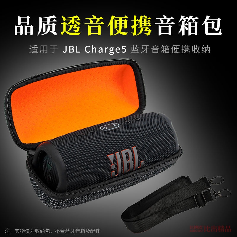 適用JBL Charge5音響包衝擊波5收納盒pulse4音箱保護套透音收納包