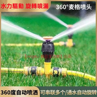 麥格旋轉噴頭 接水龍頭澆花灌溉噴頭 澆花神器 自動澆水 噴水器 噴頭360度自動灑水 園林 澆菜 家用 農用灌溉
