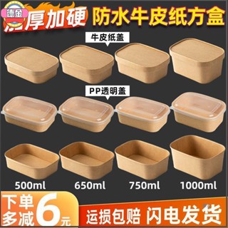 [德金]一次性牛皮紙長方形快餐盒打包盒塑膠蓋650ml便當炒飯外賣盒50套 牛皮紙餐盒便當盒薯條盒打包紙餐盒外送盒牛皮信