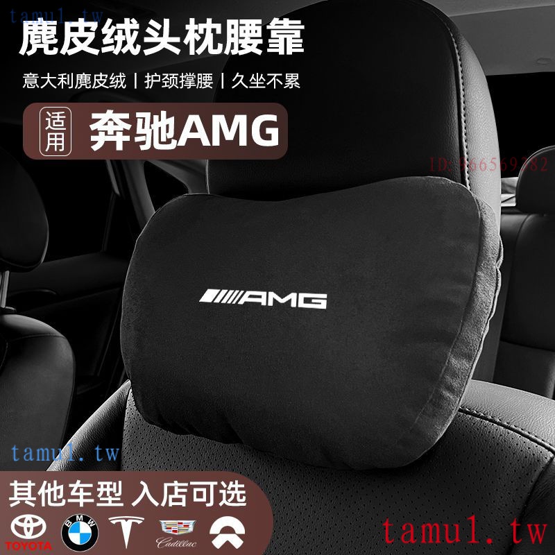 【現貨 Benz 賓士 】AMG GT頭枕頸椎護頸枕車用枕頭座椅頭靠枕護腰腰靠墊靠背墊C63、A180、GLB