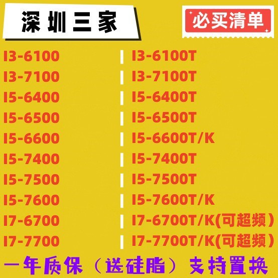 【現貨特惠】i5 6400 6500 6600 I5 7400 7500 7600 i7 6700T 7700  870