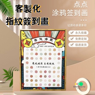 趣味塗鴉簽到畫 年會生日 商務慶典 簽到佈置 客製化 創意活動簽到板 畢業簽到樹訂製 手印畫 同學簽到本 婚禮簽到