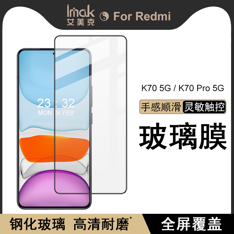 Imak 紅米 Redmi K70 Pro K70E 5G 保護貼 紅米K70 滿膠滿版 強化玻璃 保護膜 熒幕貼膜