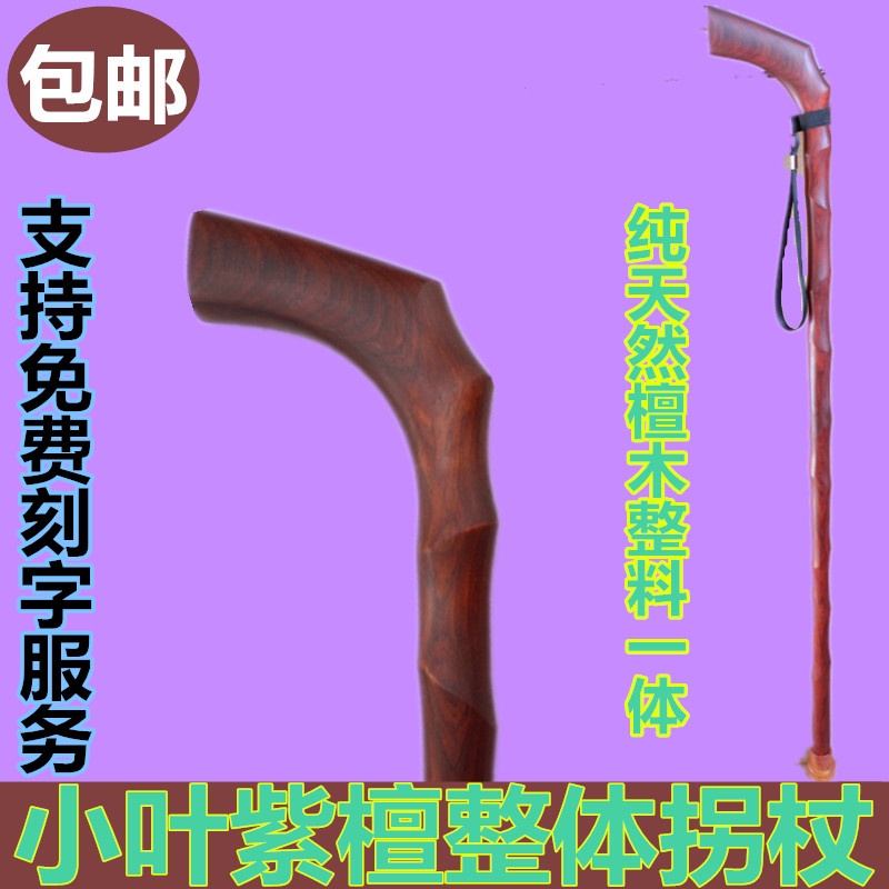 小葉紫檀實木一件式防滑柺棍紅木手杖文明棍檀木整體老人木頭柺杖