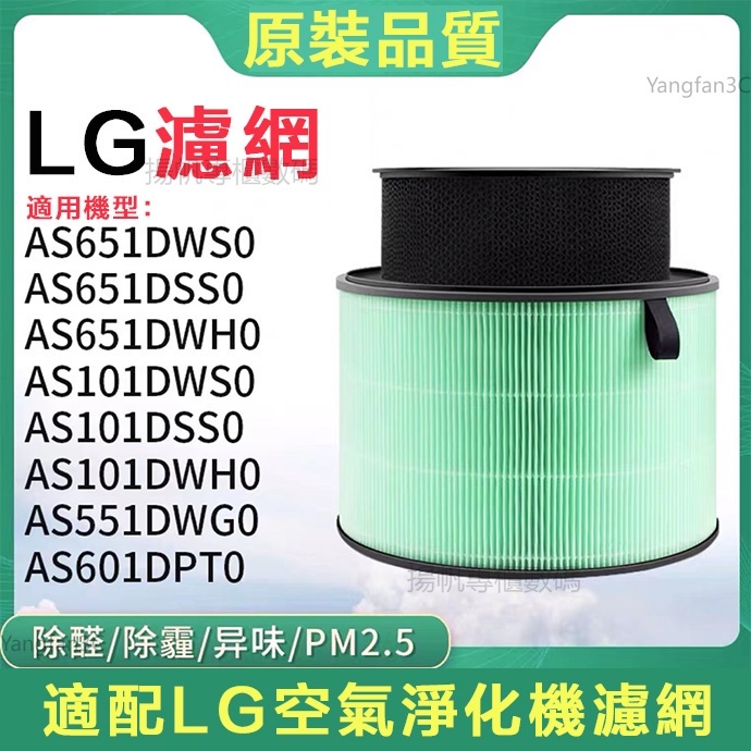 副廠適用 LG空氣淨化機超級大白 AS101DSS0/AS101DWH0/AS651DWH0/AS651DSS0抗菌濾芯