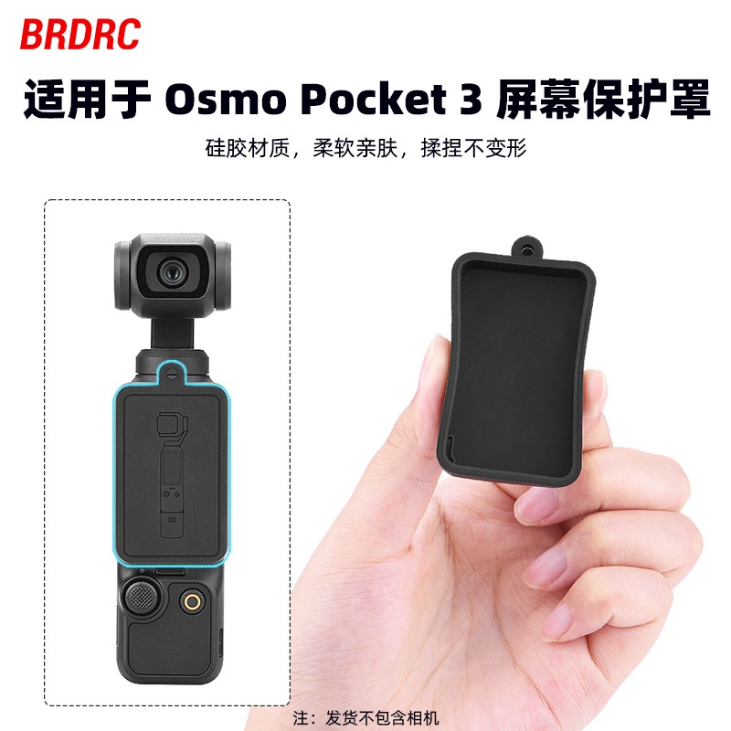 BRDRC適用於DJI OSMO POCKET 3螢幕保護套 螢幕矽膠保護罩防刮配件