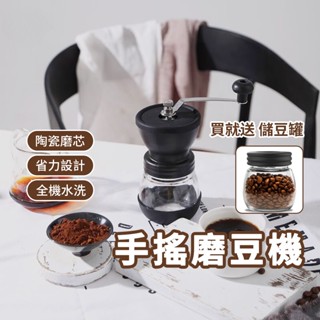 開發票 贈密封儲豆罐 磨豆機 磨豆器 手搖磨豆機 咖啡豆研磨 咖啡粉 研磨機 磨粉機 研磨器 研磨機