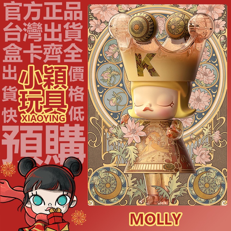 【小穎玩具】MEGA ROYAL MOLLY 400% 1000% 穆夏 黃道十二宮 泡泡瑪特 公仔 擺件 禮物