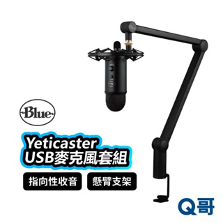 Blue Yeticaster USB麥克風套組 雪怪USB 麥克風(霧黑)＋懸臂支架＋防震架 LOGI044