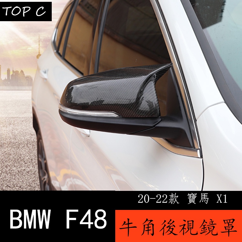 20-22款 BMW 寶馬 X1 F48 後視鏡罩外飾改裝 碳纖維刀鋒牛角倒車鏡蓋殼裝飾配件