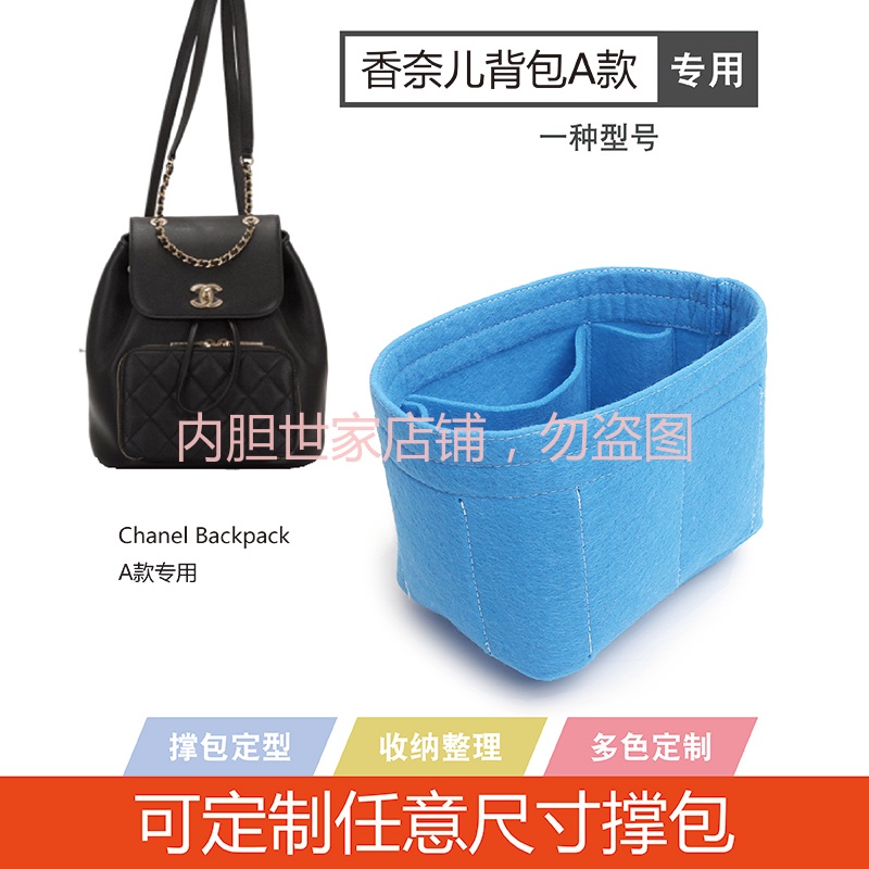 【保護包包】香奈兒gabrielle背包專用內襯chanel backpack內袋包中包A款