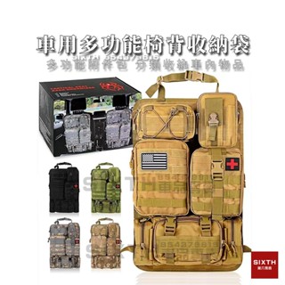 【關注減20】1000D牛津布 車用多功能收納袋 椅背收納袋 汽車置物袋 椅背掛袋 防水 戰術收納袋 後車廂行李箱收納袋