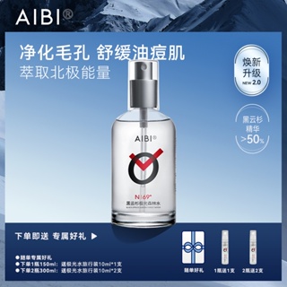 AIBI極光水黑雲杉淡化痘印控油保溼補水抗氧提亮膚色毛孔粗大黑頭粉刺玻尿酸面膜玻色因面霜爽膚水乳液化妝水沐浴露身體乳洗髮