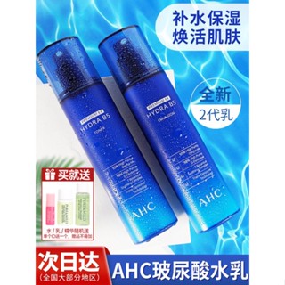 愛和純ahc水乳套裝一對b5玻尿酸補水保溼爽膚水秋冬敏感肌可以用