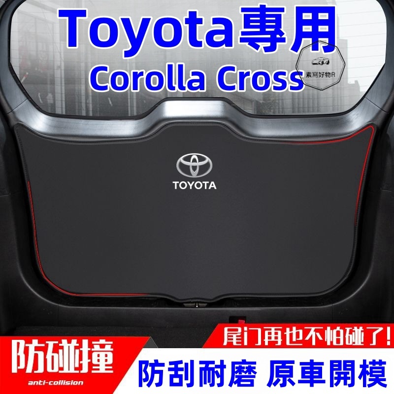 Toyota Corolla Cross 22--23款 後備箱防護墊 汽車尾門防踢 後備箱防護墊 車尾門防護 改裝裝飾