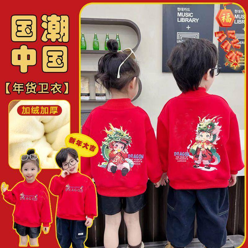 🍦Ice Cream🍦男童拜年服 台灣出貨 兒童刷毛衛衣新款男童女童過年拜年衣服時髦新年龍年寶寶紅色衛衣