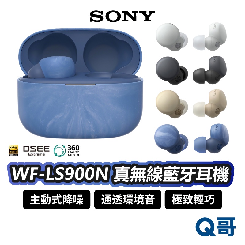 SONY WF-LS900N 真無線 藍牙耳機 主動式降噪 無線耳機 入耳式 耳機 防水 IPX4 公司貨 SN104