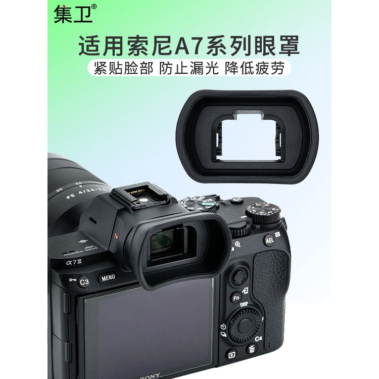 集衛 適用索尼FDA-EP18相機眼罩A7M3取景器A7R3 A7M2 A7R2保護目鏡A7SM3 A72 A73 A7