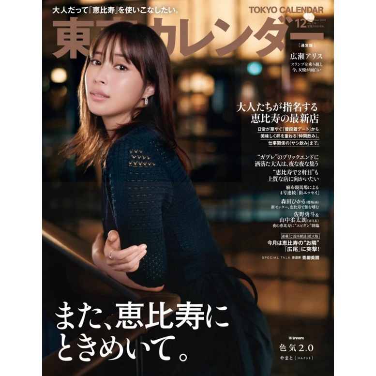 東京日曆電子雜誌【持續更新】2024年合集日本時尚女性美食料理都會生活雜誌款設計素材