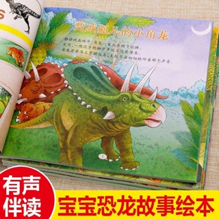 恐龍書大全幼兒恐龍故事繪本0-3-6歲恐龍世界科普早教有聲音故事