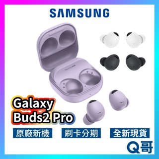 三星 Galaxy Buds2 Pro SM-R510 真無線藍牙耳機 Hi-Fi音質 降躁耳機 運動無線耳機