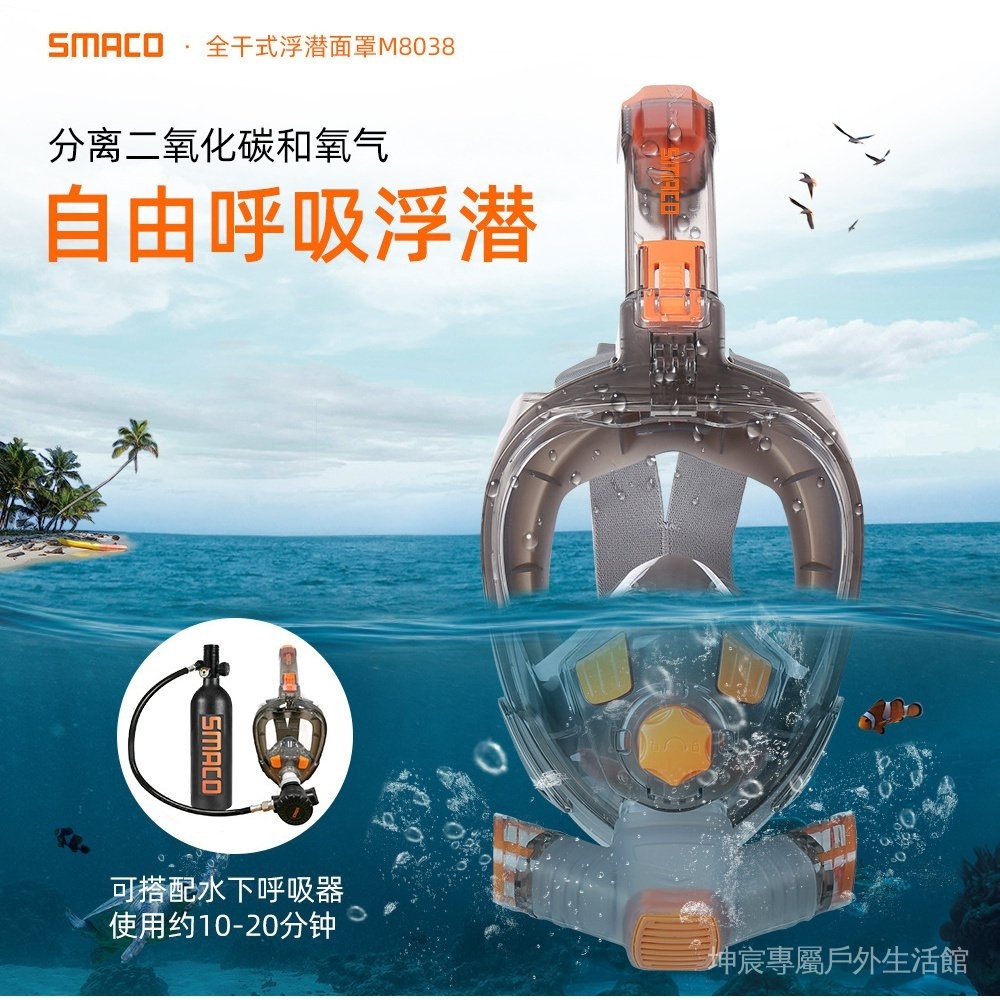 SMACO成年專業浮潛三寶潛泳套裝潛水鏡面罩全乾式潛水面罩呼吸管