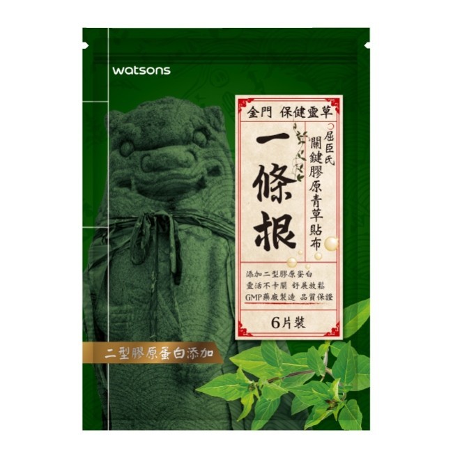 Watsons一條根關鍵膠原青草貼布 6片入