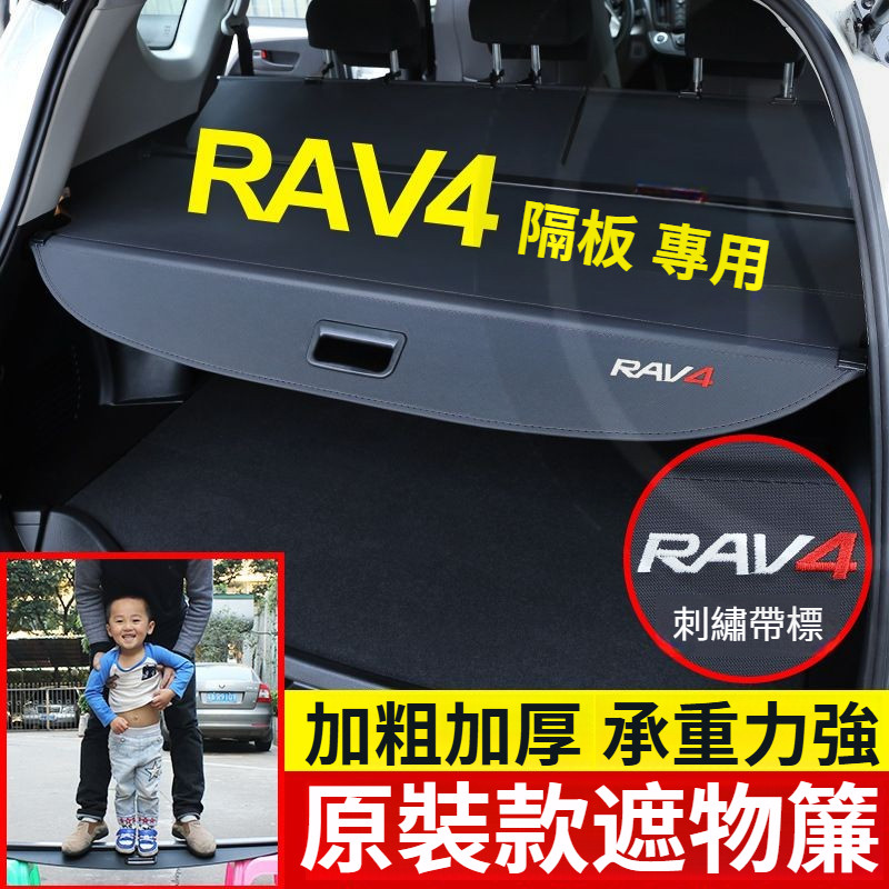 豐田新RAV4後備箱遮物簾隔板 RAV4 原車款遮物簾 highlander 內飾改裝收納