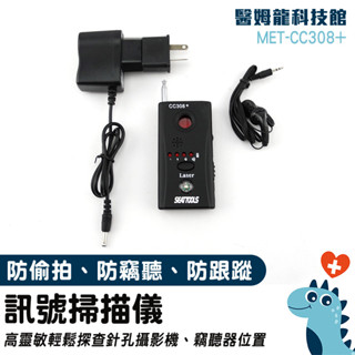 訊號探測器 訊號探測器 防偷拍 防攝影 防偷拍 針孔偵測機 防GPS定位 反竊聽錄音 追蹤器 汽車防監聽 CC308+