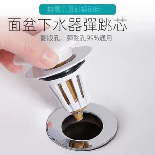 🔥臺灣免運🔥通用洗手盆卽插陶瓷頂按壓式彈跳下水器管配件洗臉池漏水塞子防臭ins風韓國