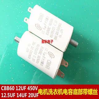 熱賣 CBB60 12.5UF 450V 電機洗衣機啟動電容插片底部帶螺絲螺柱
