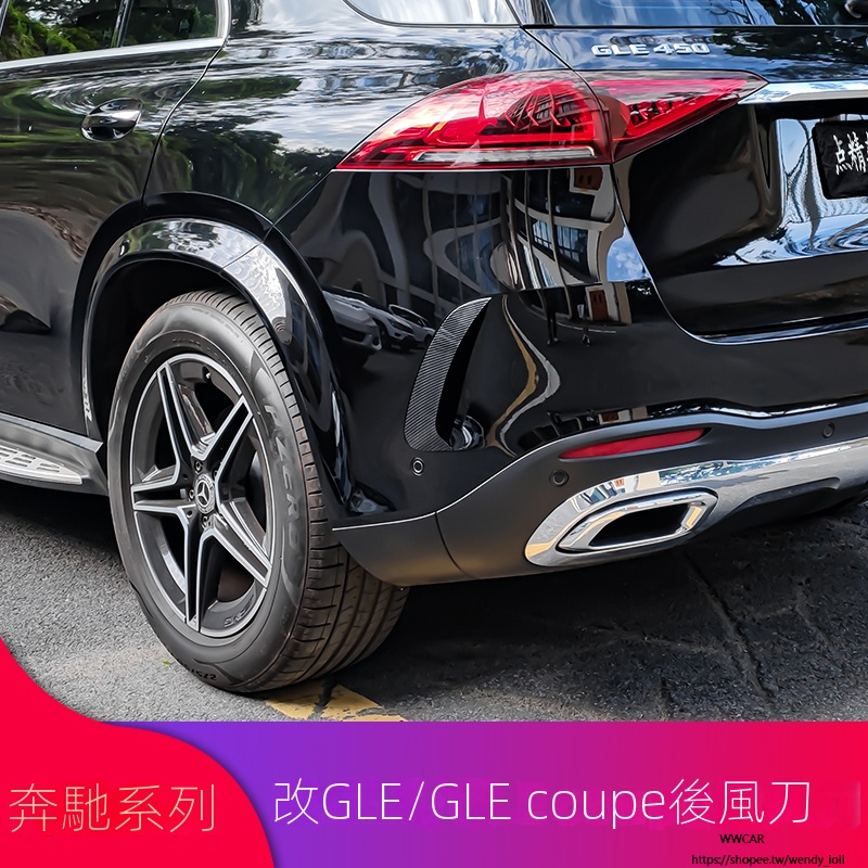 Benz賓士GLE350 GLE450 coupe轎跑改裝GLE53尾翼AMG后風刀后刀鋒裝飾