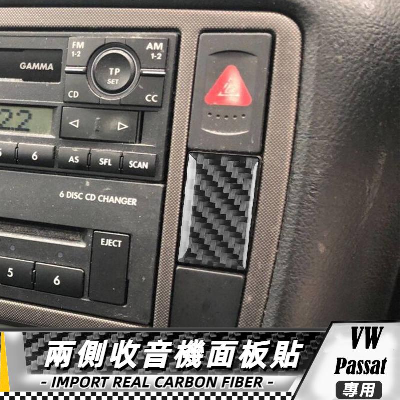 【台灣出貨】碳纖維 大眾 VW Passat B5 2001-2005 兩側收音機面板貼-2件 貼 改裝 卡夢 車貼