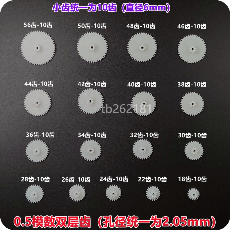 雙層塑膠減速箱齒輪 0.5模數小齒10齒 減速齒條傳動DIY模型多規格