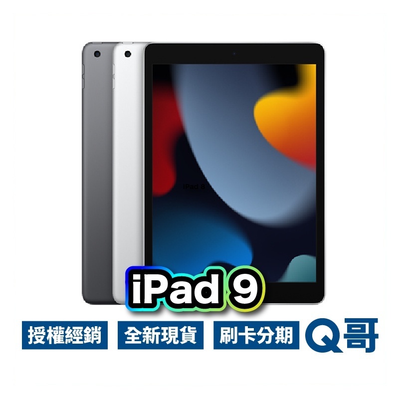 Apple 原廠 iPad 9 10.2吋 Wifi版 全新未拆封 原廠保固一年  64g 256g IPAD Q哥