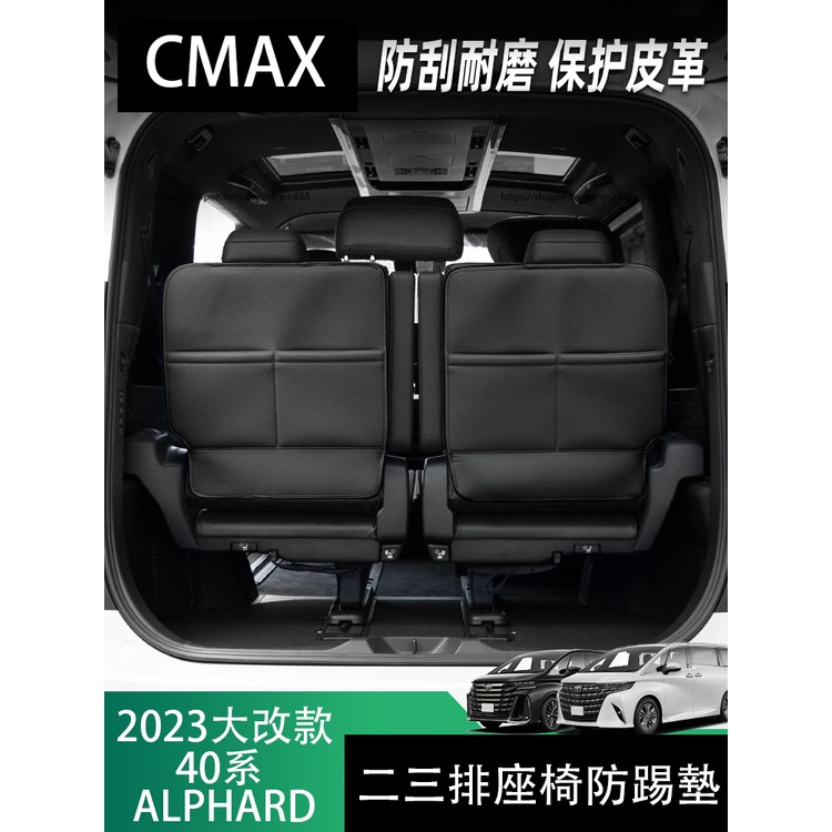 2023大改款Toyota Alphard 40系 座椅防踢墊 靠背墊 二排 三排保護墊 防護改裝
