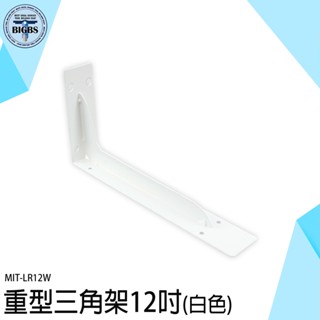 《利器五金》層板託 L型支撐架 三角置物架 支撐架 壁掛 固架 LR12W 木板架 支撐架 層板固定架 活動托架 三角架