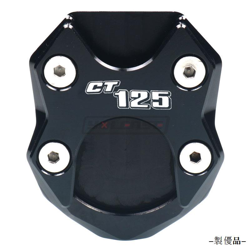 CT125配件適用於本田CT125改裝新款防滑脚撐邊撐加寬腳墊側踢加大座