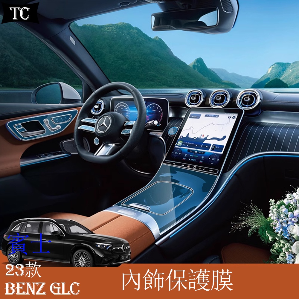 Mercedes-Benz 賓士 2023款 GLC200 GLC300 內飾膜 中控貼膜車內裝飾用品改裝