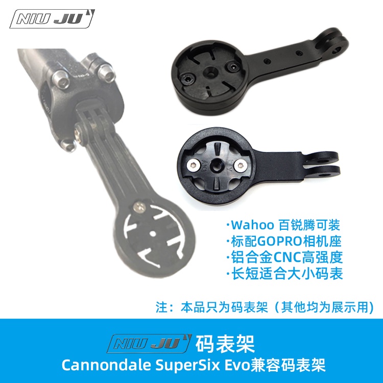 適用Cannondale SuperSix Evo碼錶架C ONE把立GOPRO WAHOO百銳騰