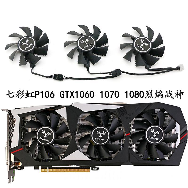 【專注】COLORFUL/七彩虹P106 GTX1060 1070 1080烈焰戰神U顯卡散熱風扇