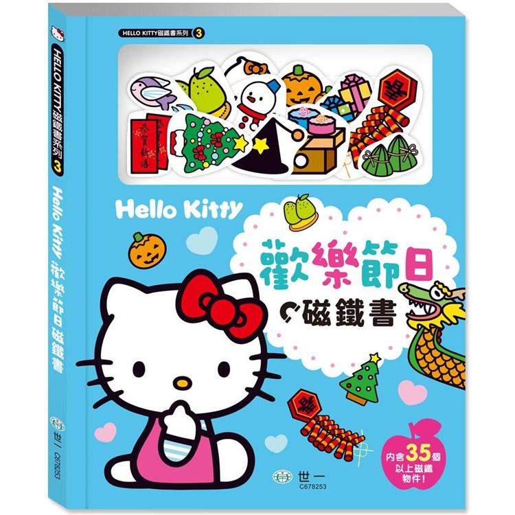 Hello Kitty歡樂節日磁鐵書【金石堂】